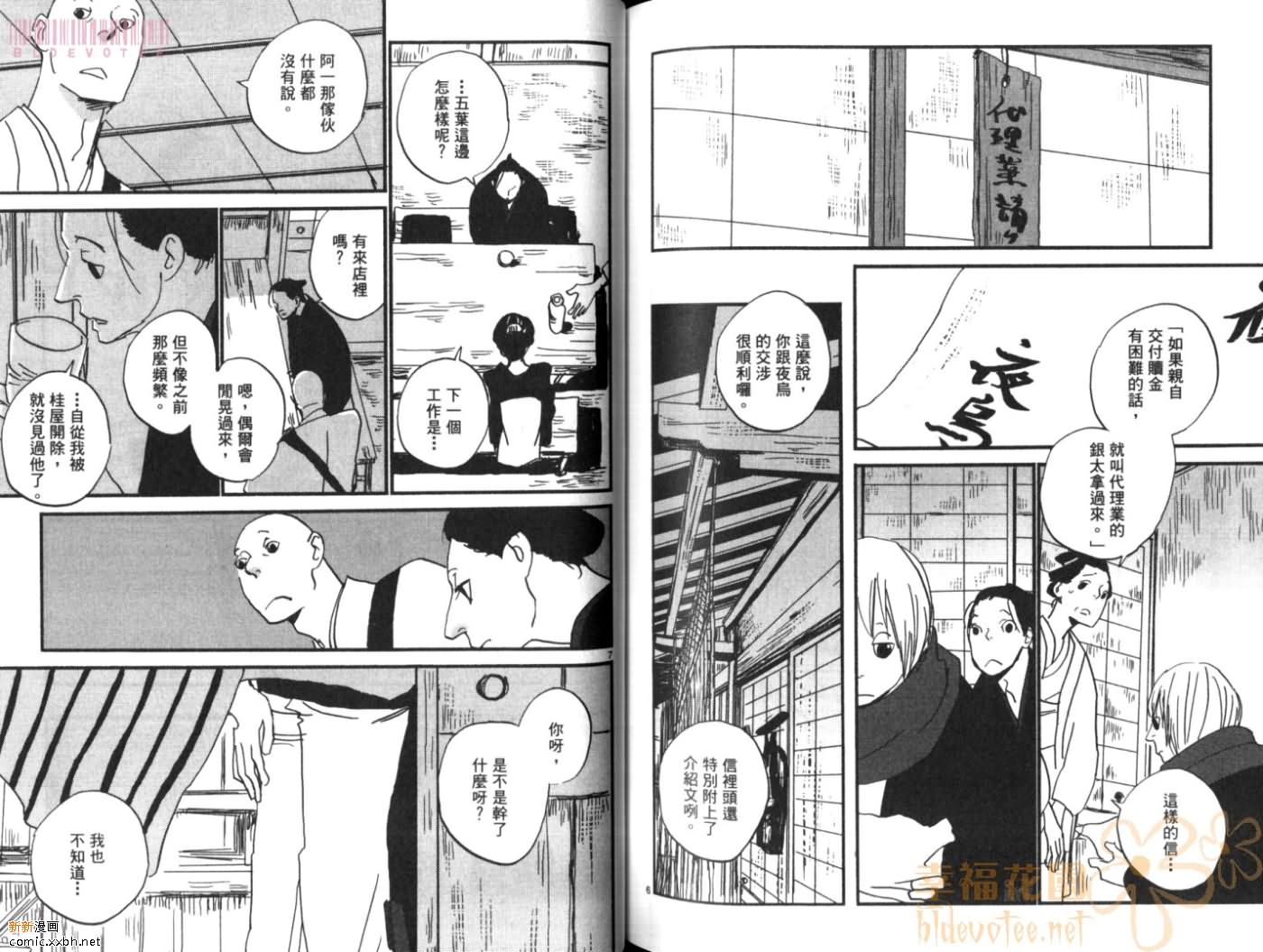 《江户盗贼团五叶》漫画最新章节第4卷免费下拉式在线观看章节第【93】张图片