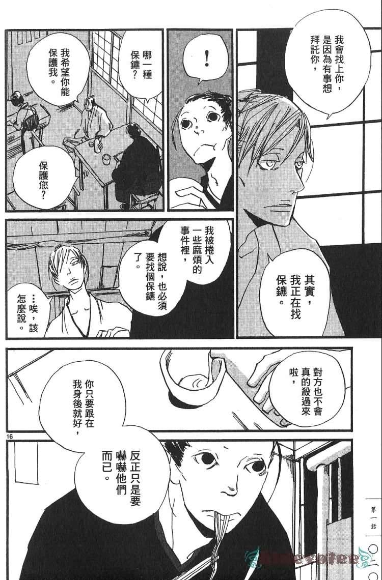 《江户盗贼团五叶》漫画最新章节第1卷免费下拉式在线观看章节第【21】张图片