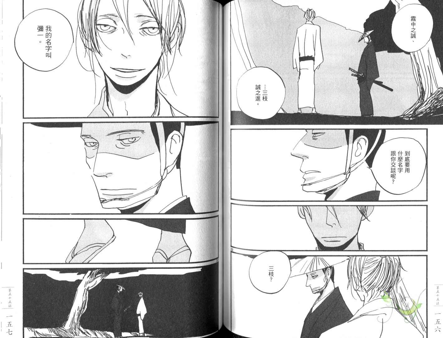 《江户盗贼团五叶》漫画最新章节第8卷免费下拉式在线观看章节第【81】张图片