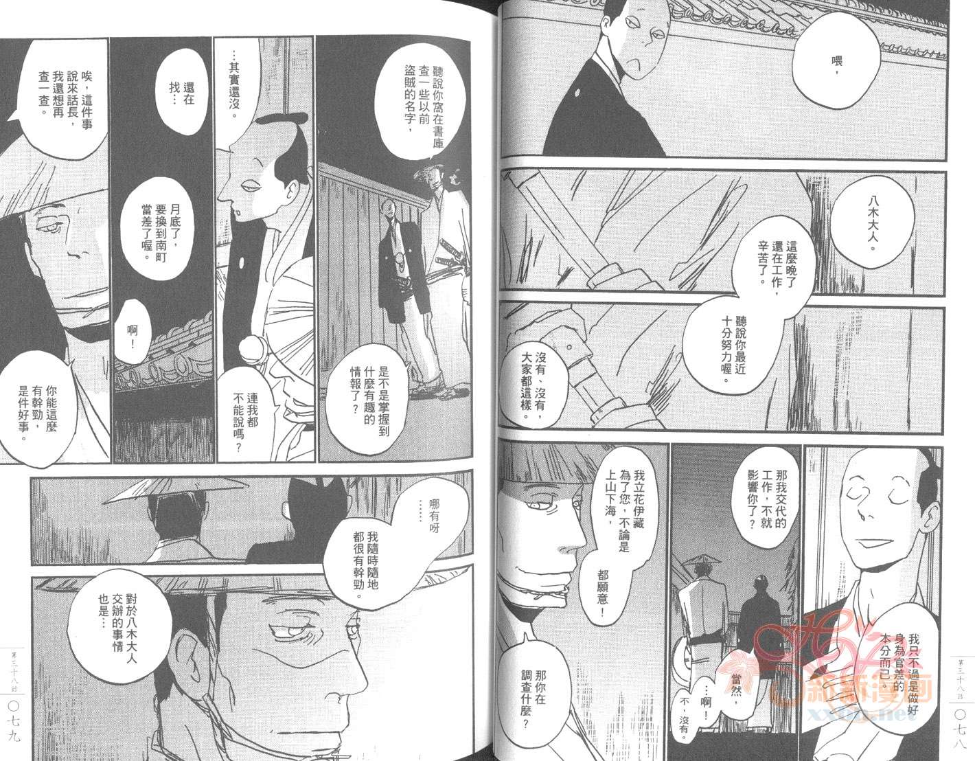 《江户盗贼团五叶》漫画最新章节第6卷免费下拉式在线观看章节第【42】张图片