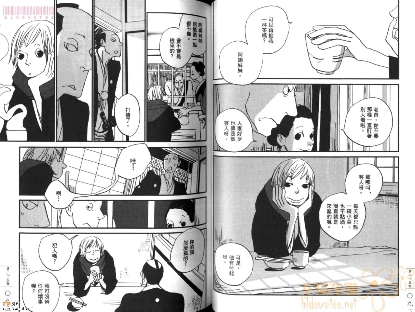 《江户盗贼团五叶》漫画最新章节第4卷免费下拉式在线观看章节第【49】张图片