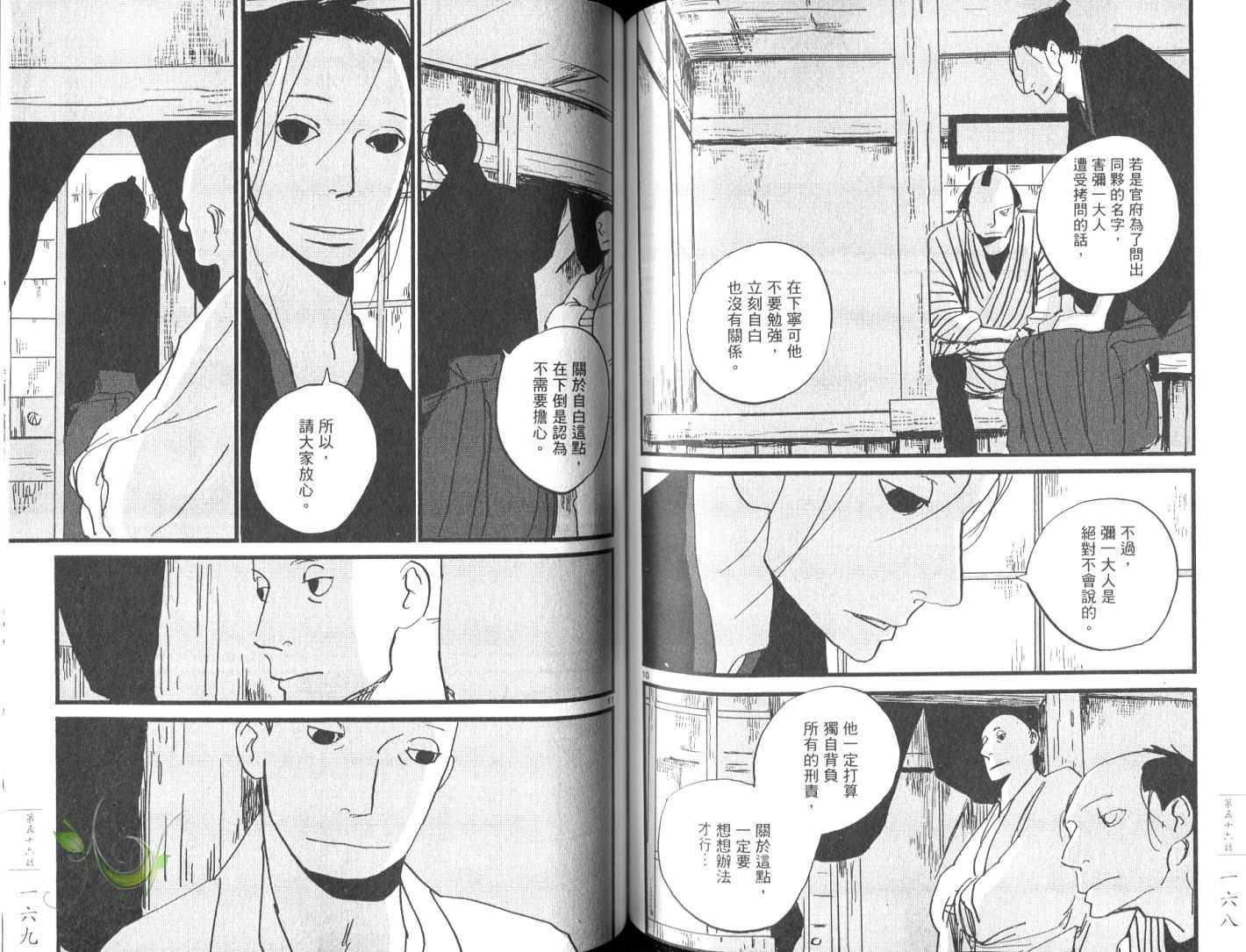 《江户盗贼团五叶》漫画最新章节第8卷免费下拉式在线观看章节第【87】张图片
