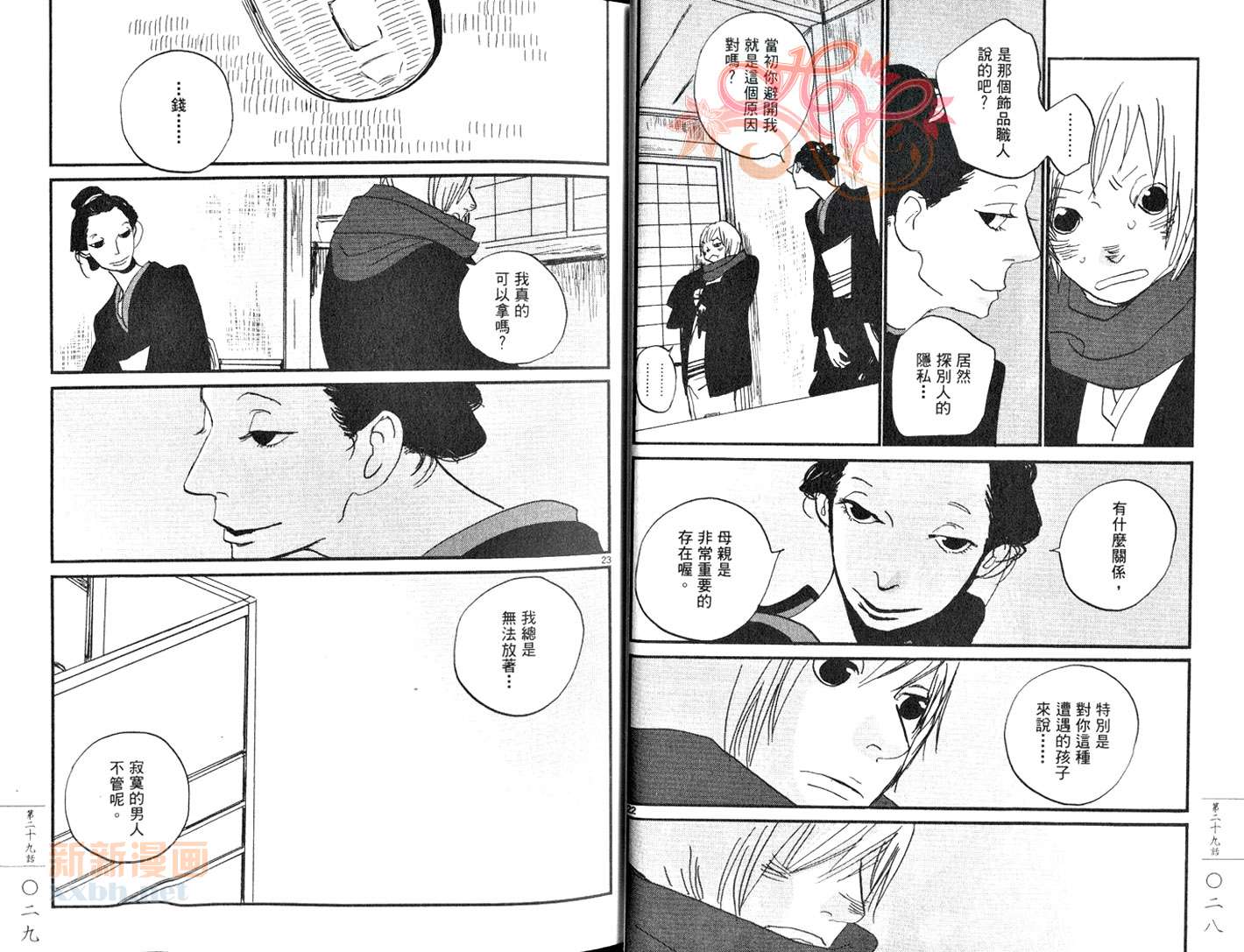 《江户盗贼团五叶》漫画最新章节第5卷免费下拉式在线观看章节第【17】张图片