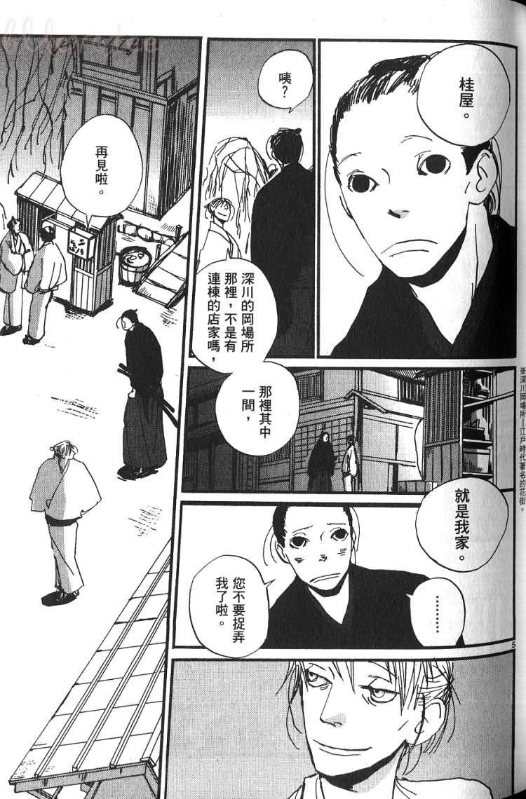 《江户盗贼团五叶》漫画最新章节第1卷免费下拉式在线观看章节第【72】张图片