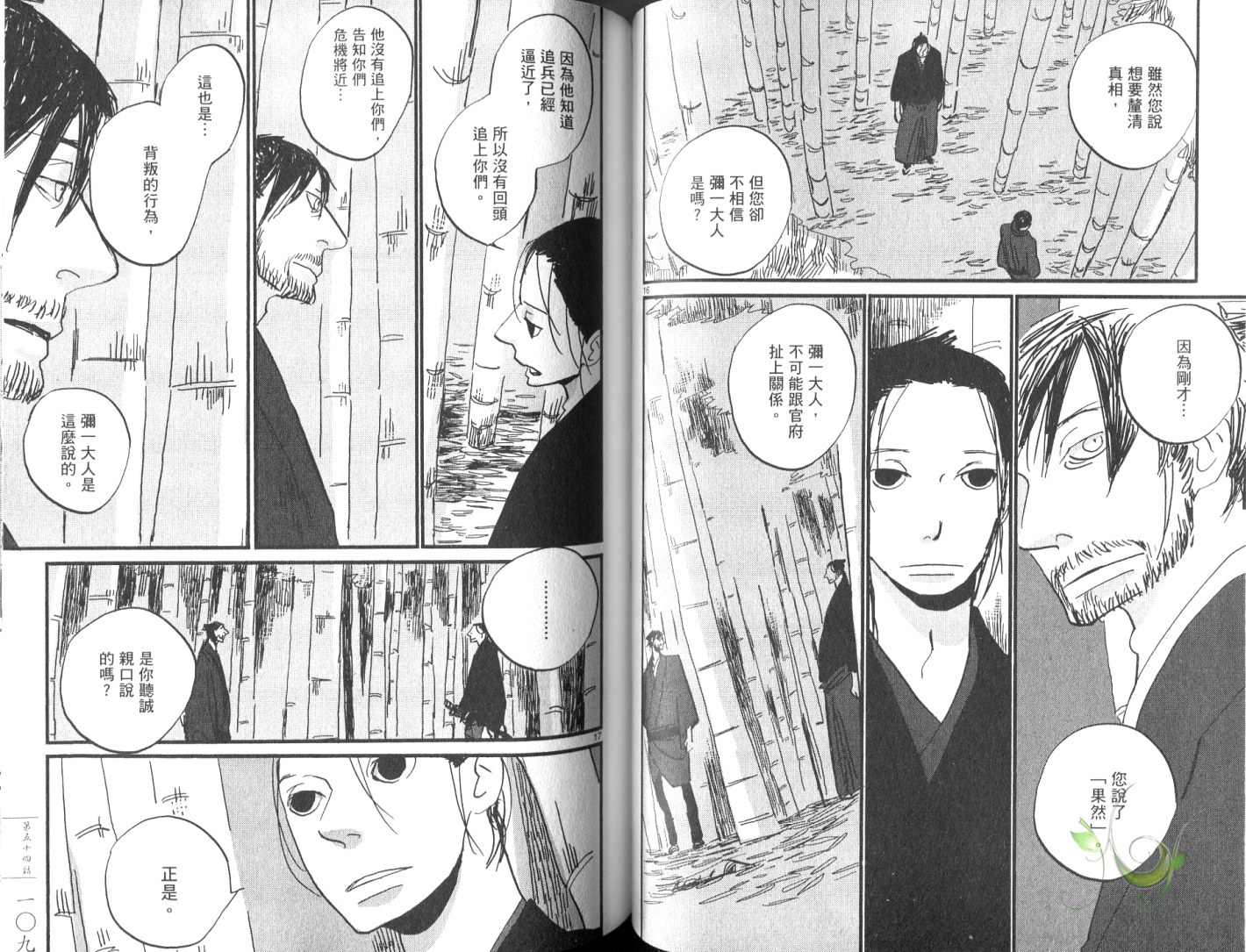 《江户盗贼团五叶》漫画最新章节第8卷免费下拉式在线观看章节第【57】张图片