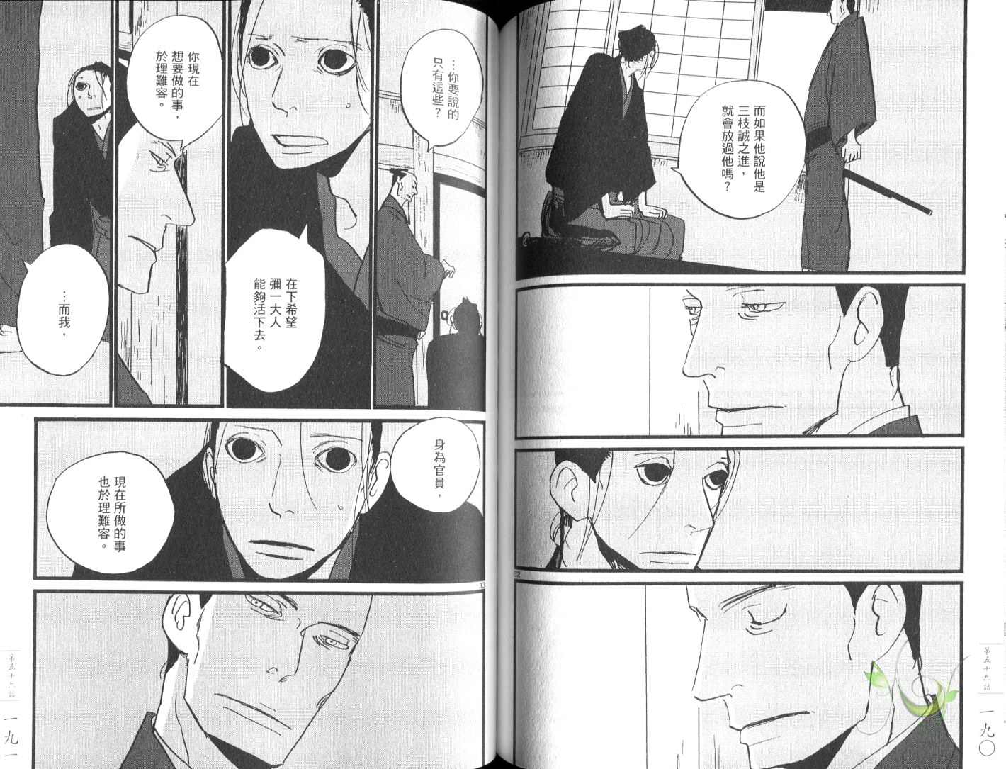 《江户盗贼团五叶》漫画最新章节第8卷免费下拉式在线观看章节第【98】张图片