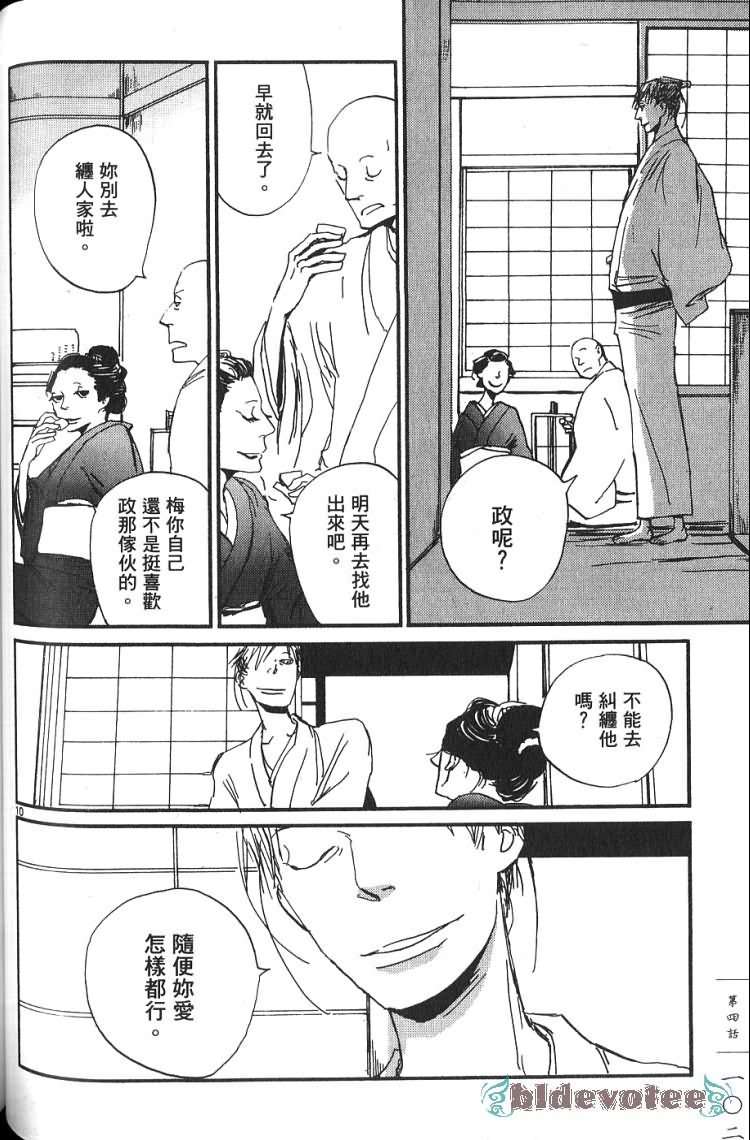 《江户盗贼团五叶》漫画最新章节第1卷免费下拉式在线观看章节第【103】张图片