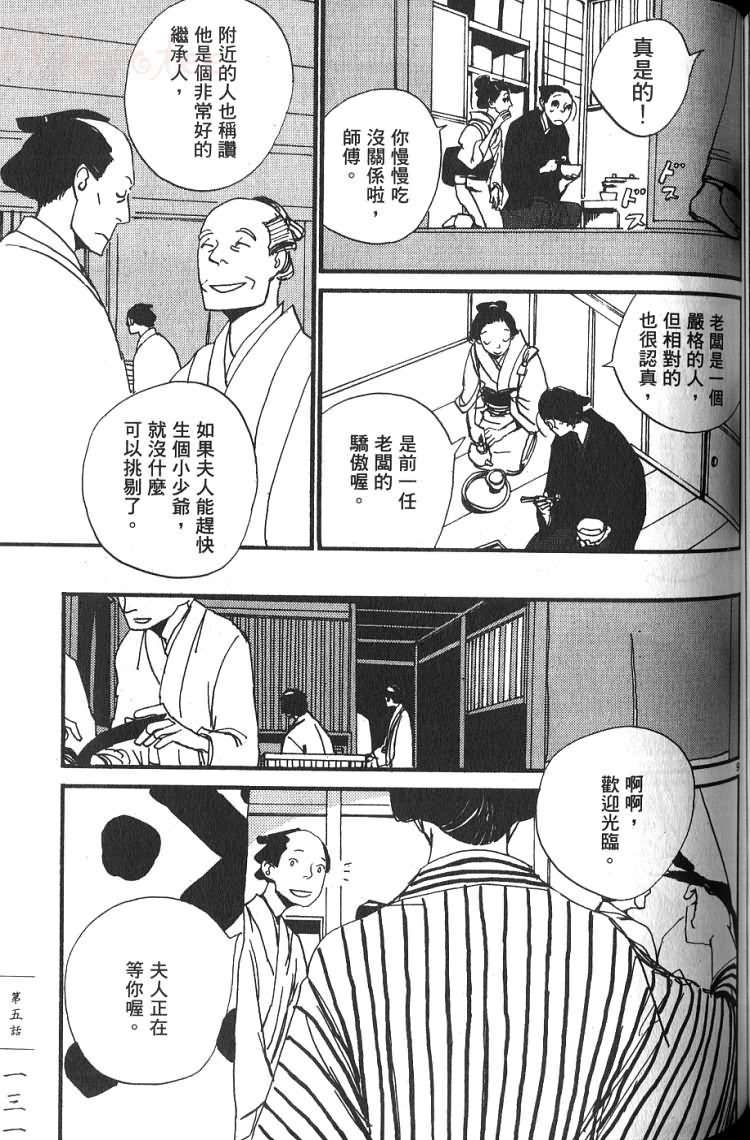 《江户盗贼团五叶》漫画最新章节第1卷免费下拉式在线观看章节第【132】张图片