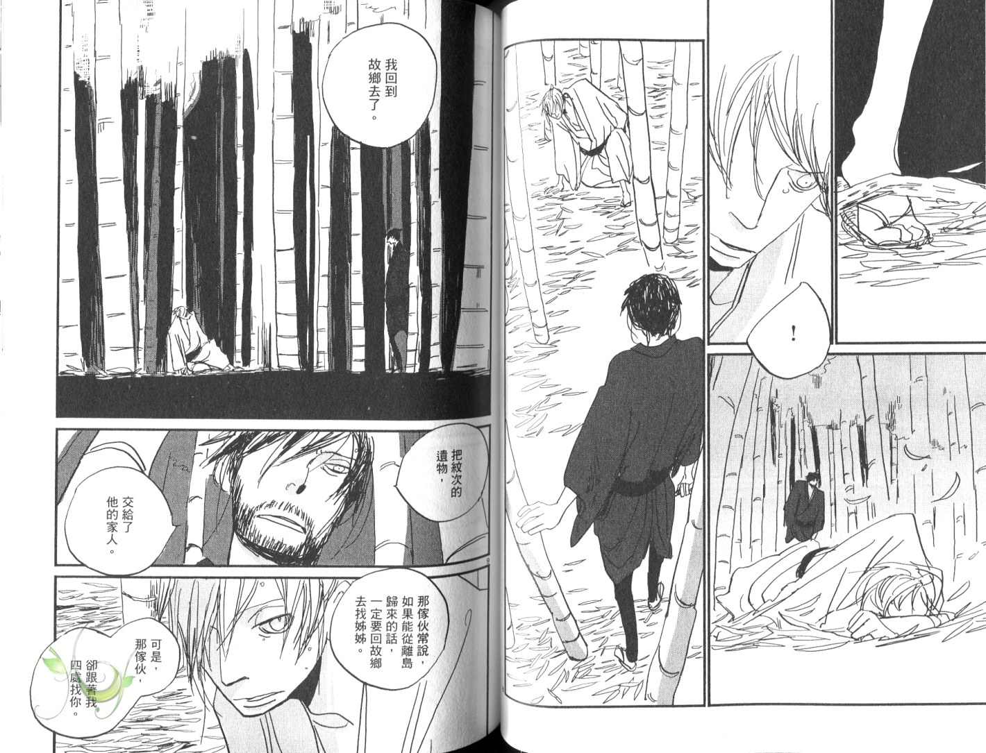 《江户盗贼团五叶》漫画最新章节第8卷免费下拉式在线观看章节第【53】张图片