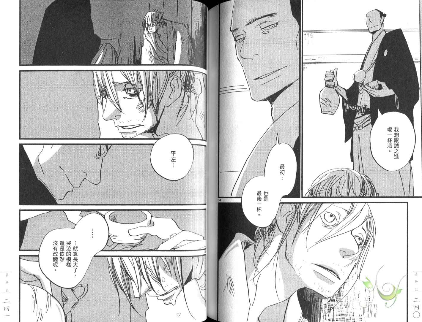 《江户盗贼团五叶》漫画最新章节第8卷免费下拉式在线观看章节第【123】张图片