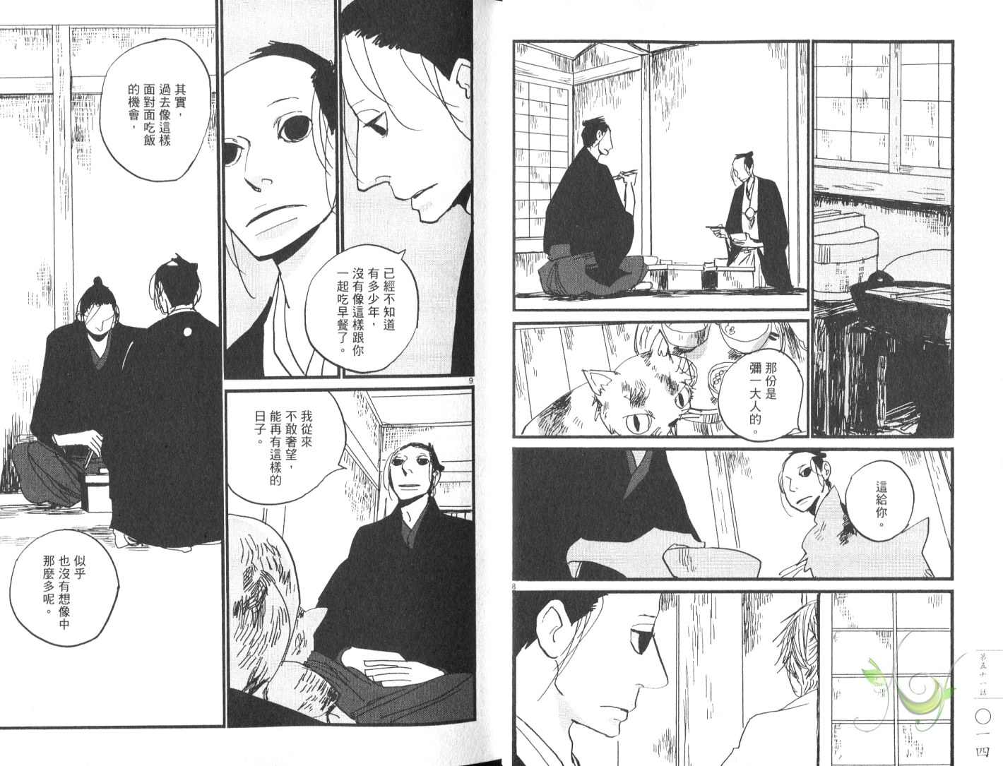 《江户盗贼团五叶》漫画最新章节第8卷免费下拉式在线观看章节第【10】张图片