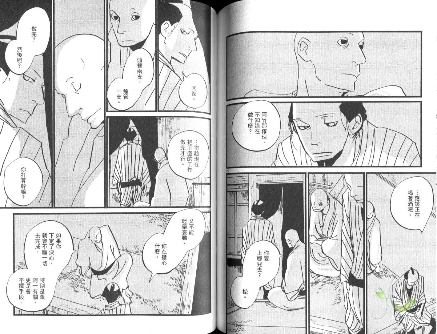 《江户盗贼团五叶》漫画最新章节第8卷免费下拉式在线观看章节第【93】张图片