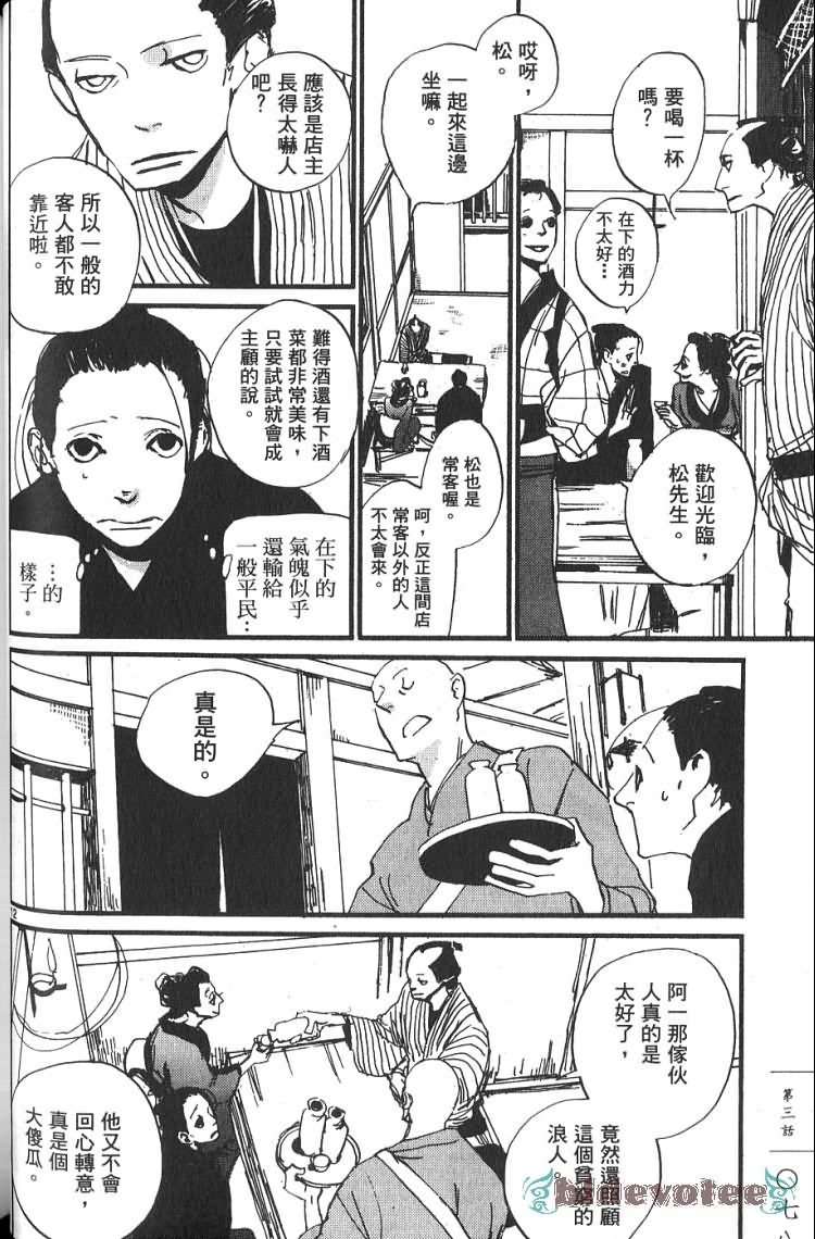 《江户盗贼团五叶》漫画最新章节第1卷免费下拉式在线观看章节第【79】张图片