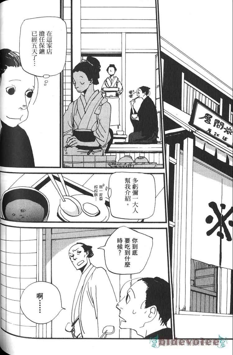 《江户盗贼团五叶》漫画最新章节第1卷免费下拉式在线观看章节第【131】张图片