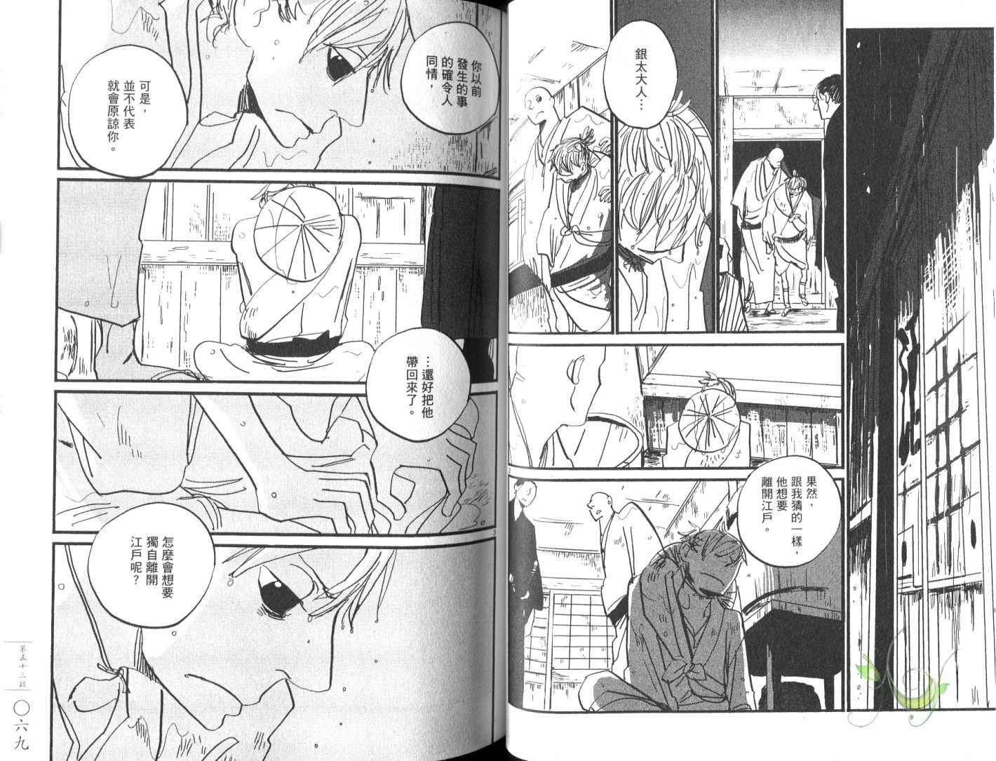 《江户盗贼团五叶》漫画最新章节第8卷免费下拉式在线观看章节第【37】张图片