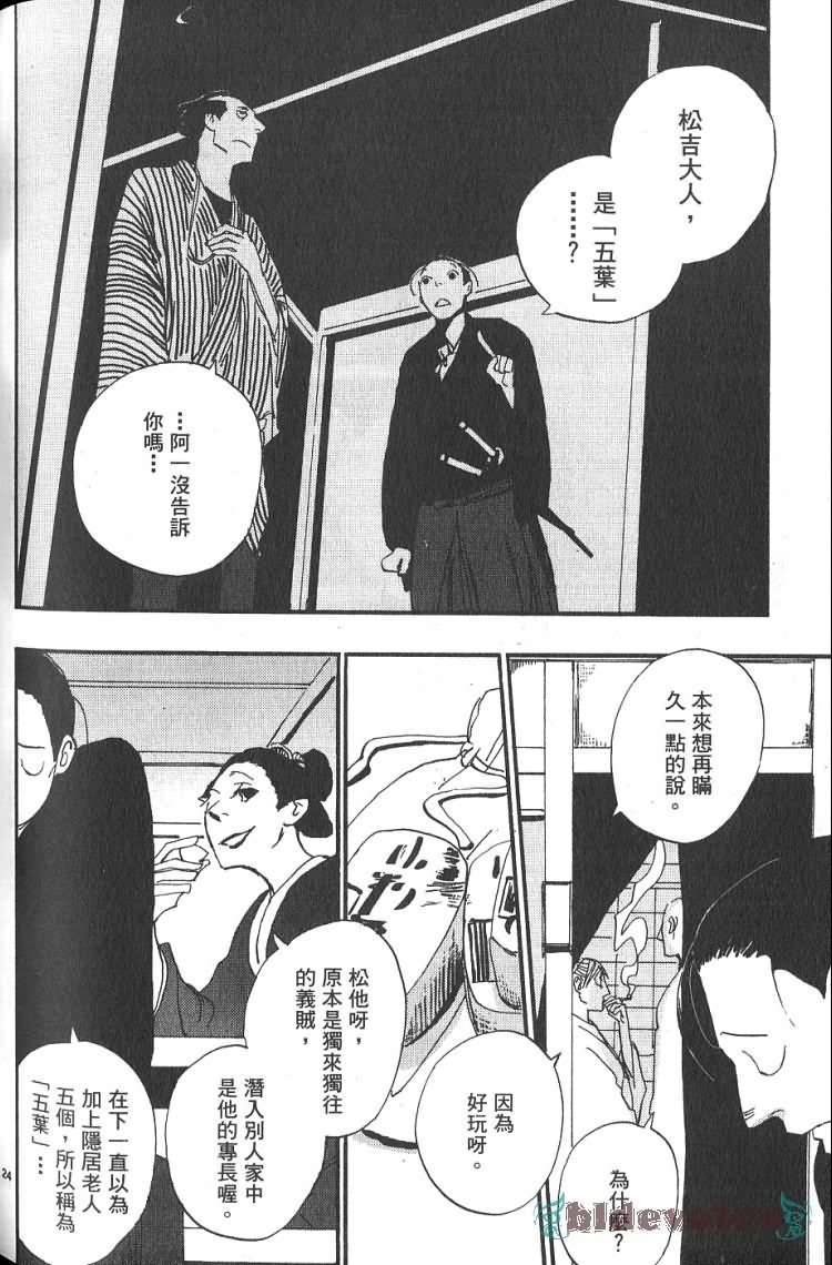 《江户盗贼团五叶》漫画最新章节第1卷免费下拉式在线观看章节第【175】张图片