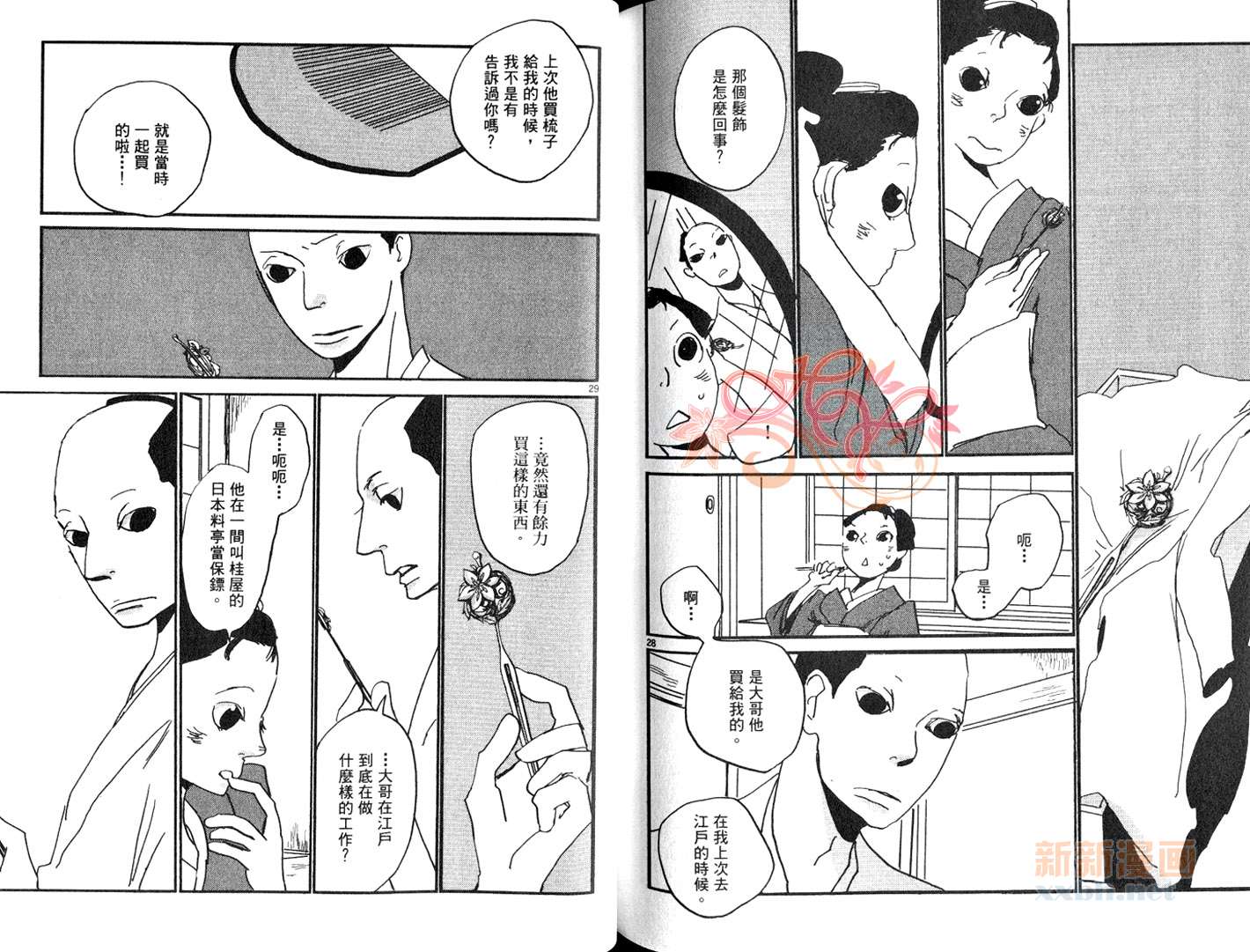 《江户盗贼团五叶》漫画最新章节第5卷免费下拉式在线观看章节第【87】张图片