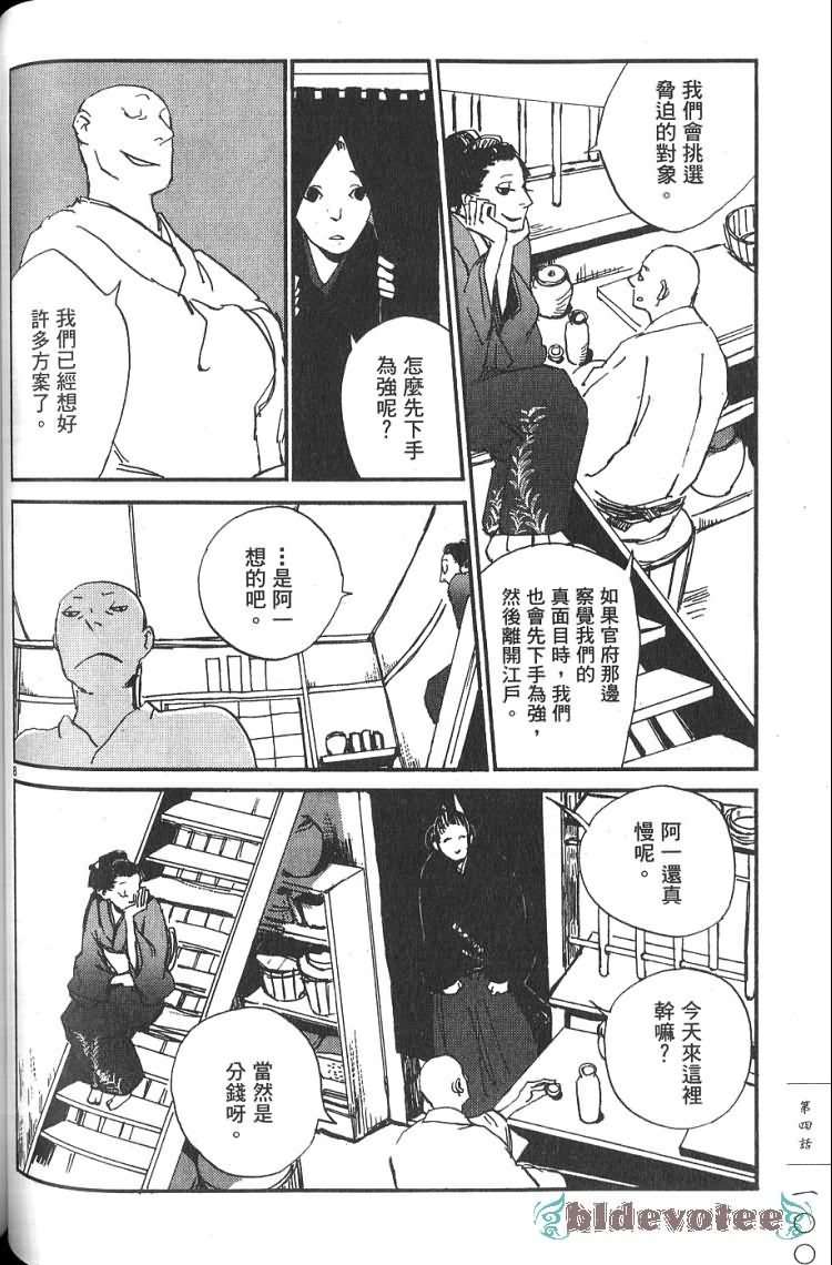 《江户盗贼团五叶》漫画最新章节第1卷免费下拉式在线观看章节第【101】张图片