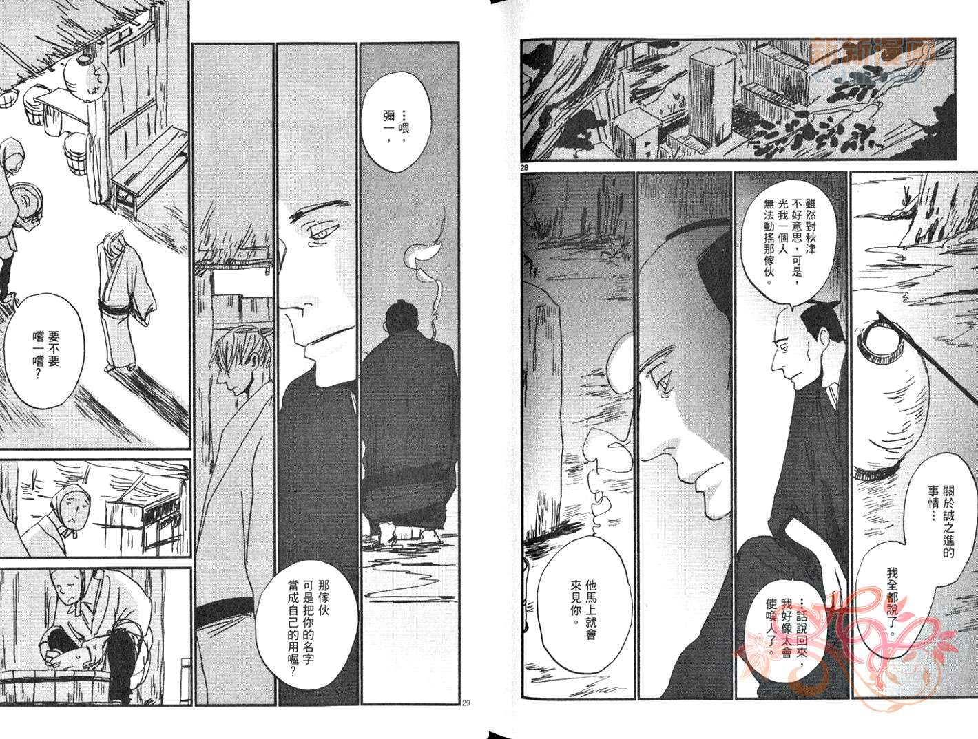 《江户盗贼团五叶》漫画最新章节第5卷免费下拉式在线观看章节第【102】张图片