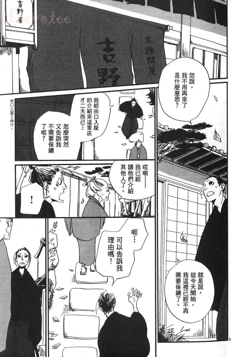 《江户盗贼团五叶》漫画最新章节第1卷免费下拉式在线观看章节第【10】张图片