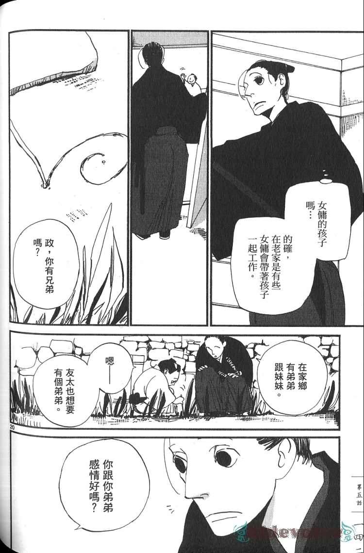 《江户盗贼团五叶》漫画最新章节第1卷免费下拉式在线观看章节第【143】张图片