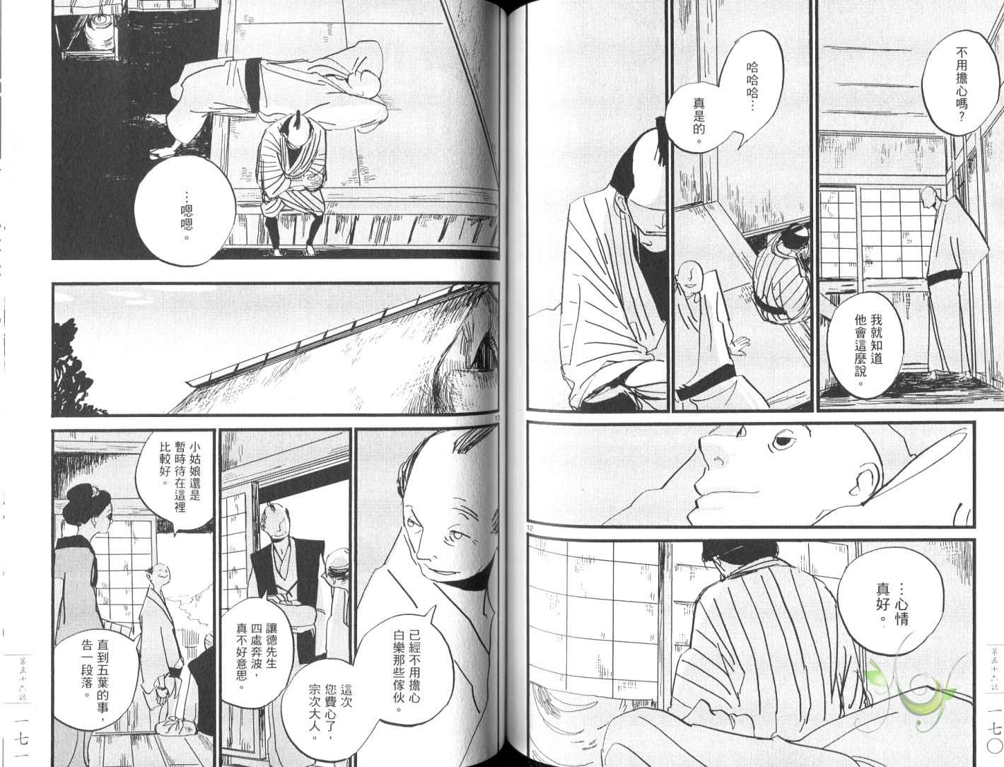 《江户盗贼团五叶》漫画最新章节第8卷免费下拉式在线观看章节第【88】张图片