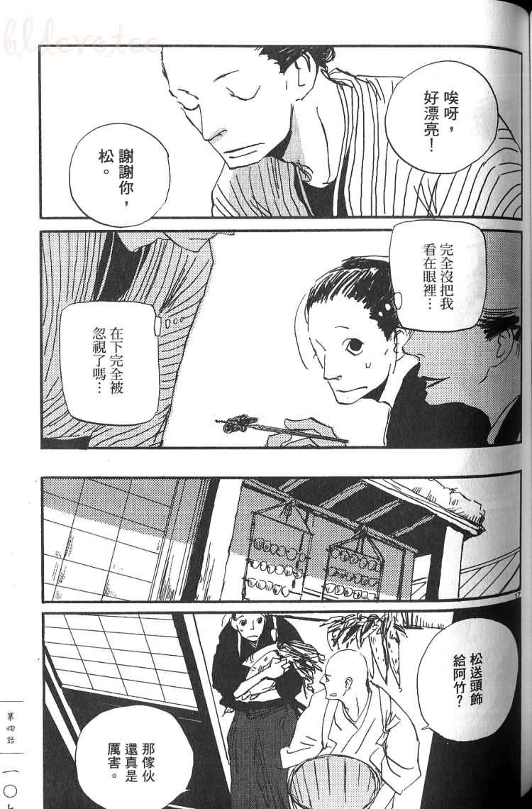 《江户盗贼团五叶》漫画最新章节第1卷免费下拉式在线观看章节第【110】张图片