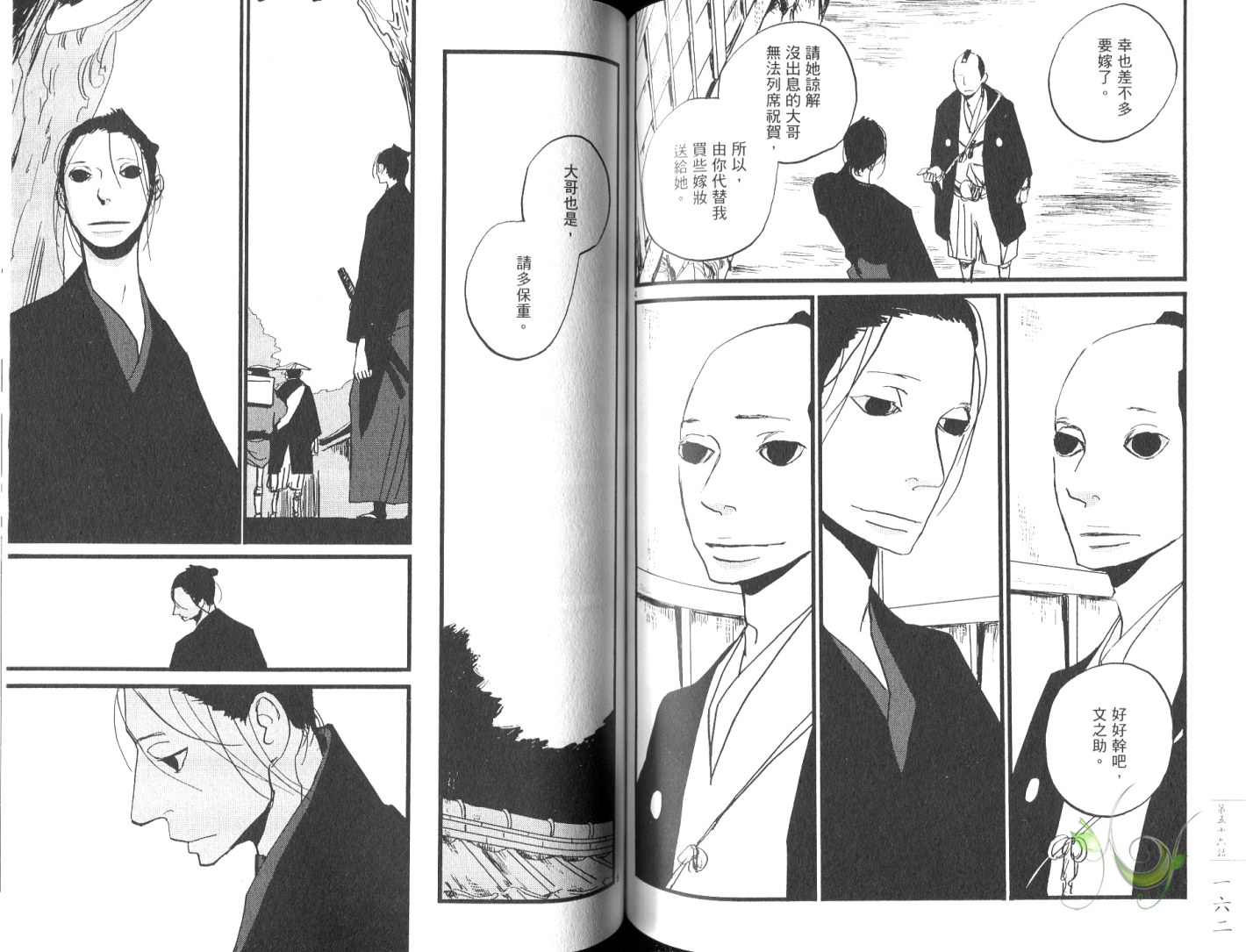 《江户盗贼团五叶》漫画最新章节第8卷免费下拉式在线观看章节第【84】张图片