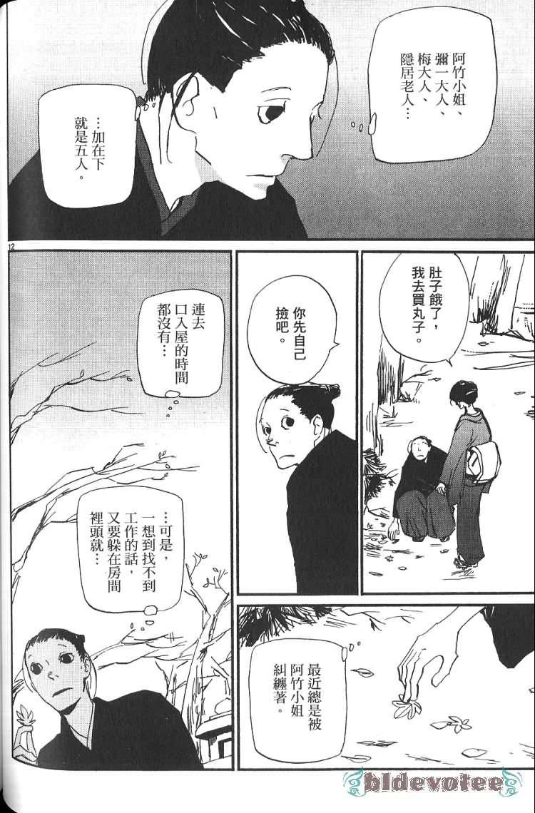 《江户盗贼团五叶》漫画最新章节第1卷免费下拉式在线观看章节第【105】张图片