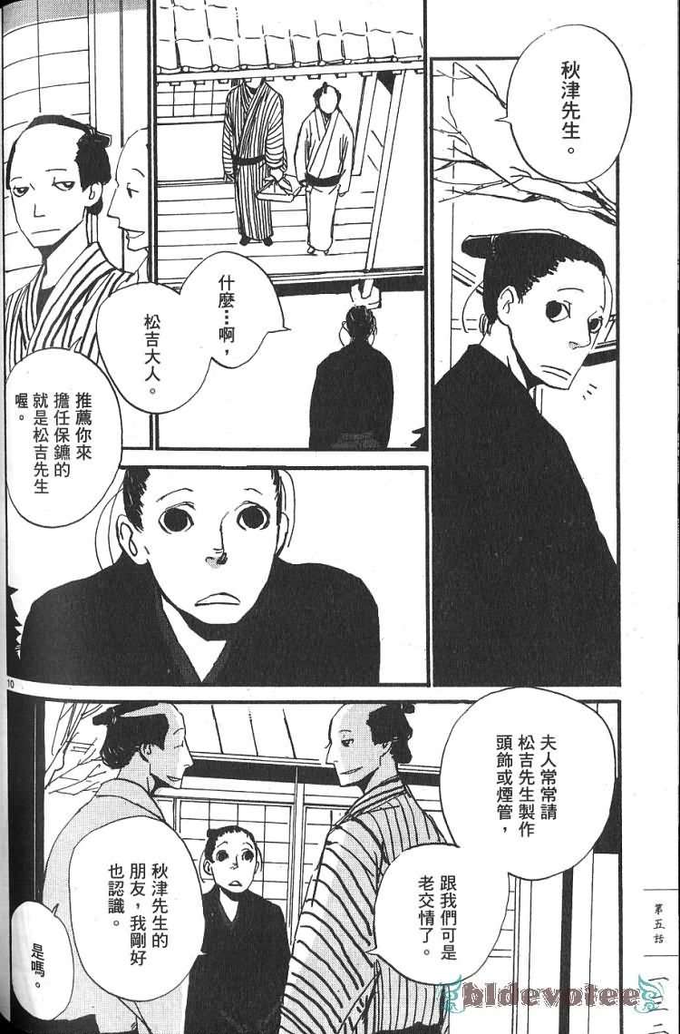 《江户盗贼团五叶》漫画最新章节第1卷免费下拉式在线观看章节第【133】张图片