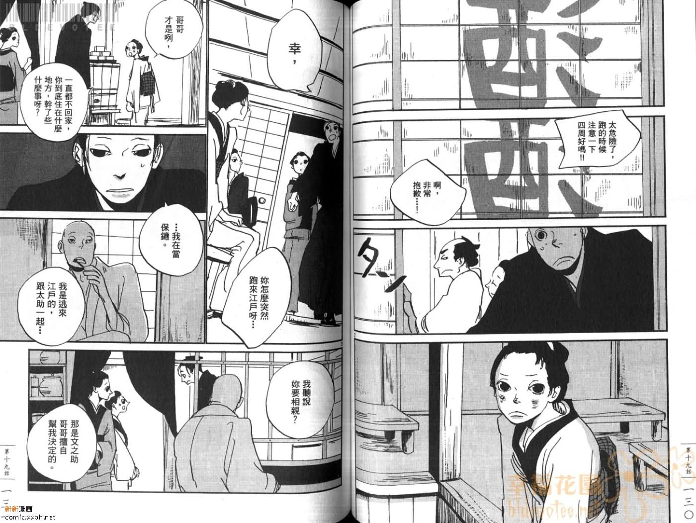 《江户盗贼团五叶》漫画最新章节第3卷免费下拉式在线观看章节第【67】张图片