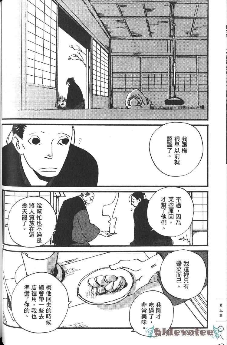 《江户盗贼团五叶》漫画最新章节第1卷免费下拉式在线观看章节第【85】张图片