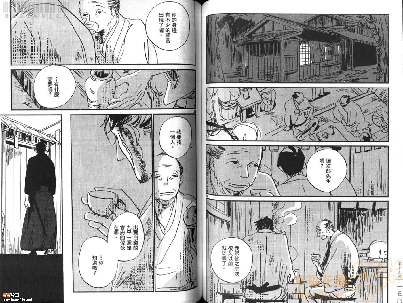 《江户盗贼团五叶》漫画最新章节第3卷免费下拉式在线观看章节第【77】张图片