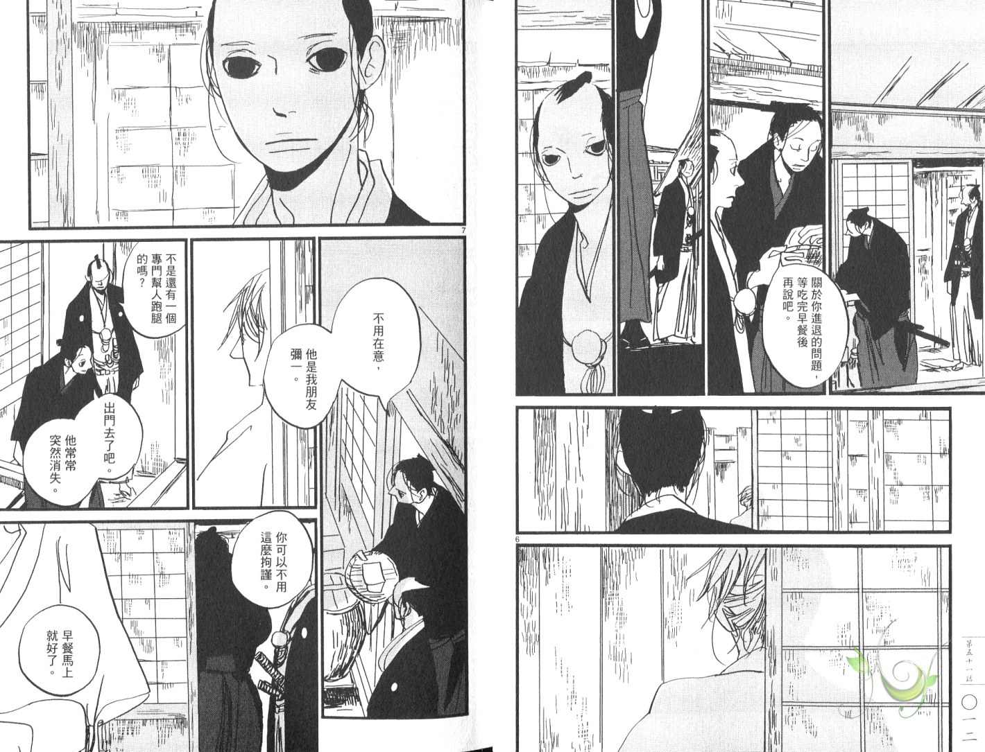 《江户盗贼团五叶》漫画最新章节第8卷免费下拉式在线观看章节第【9】张图片