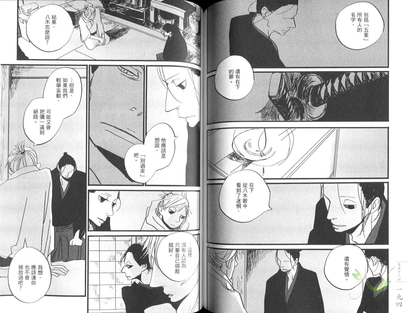 《江户盗贼团五叶》漫画最新章节第8卷免费下拉式在线观看章节第【100】张图片