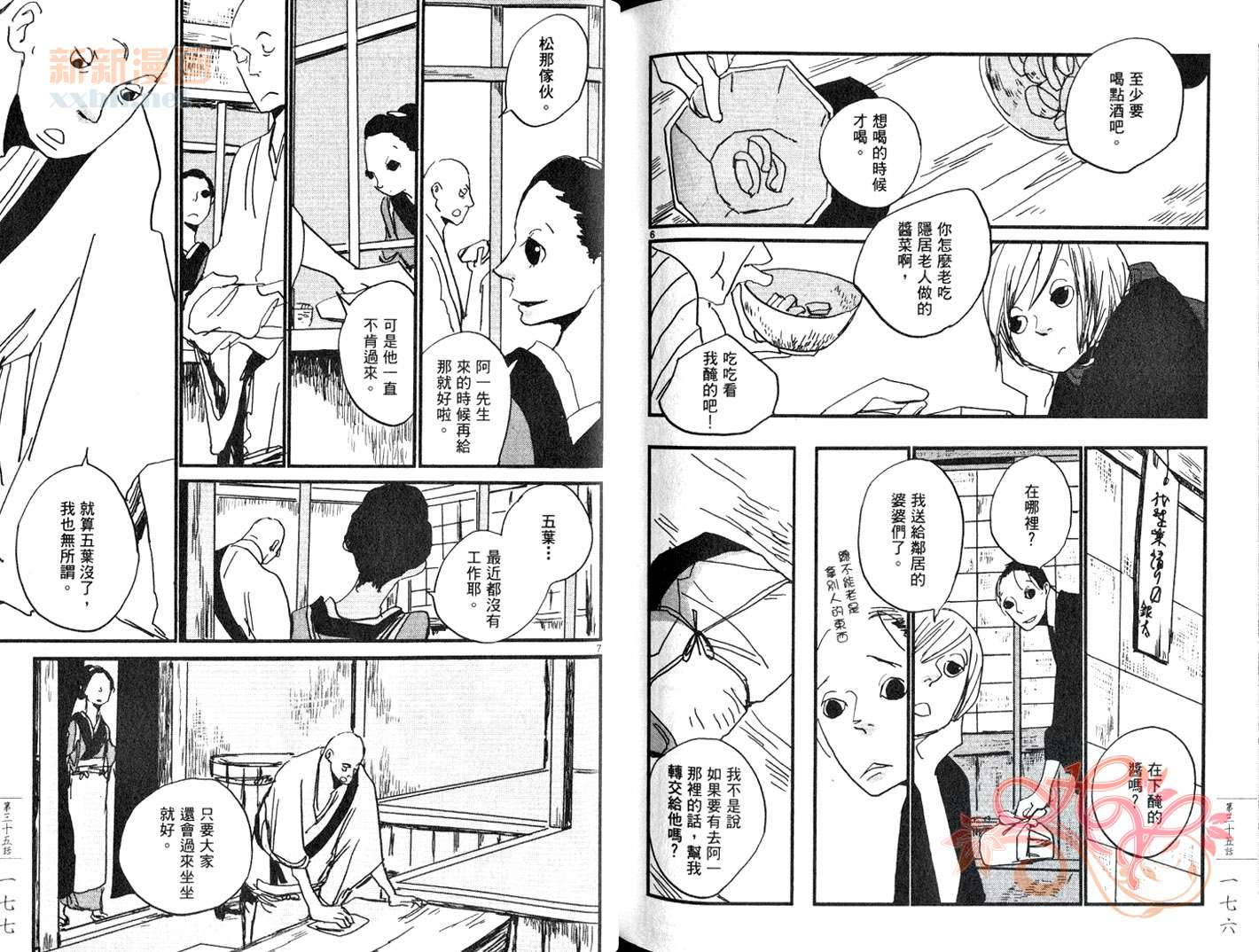 《江户盗贼团五叶》漫画最新章节第5卷免费下拉式在线观看章节第【91】张图片