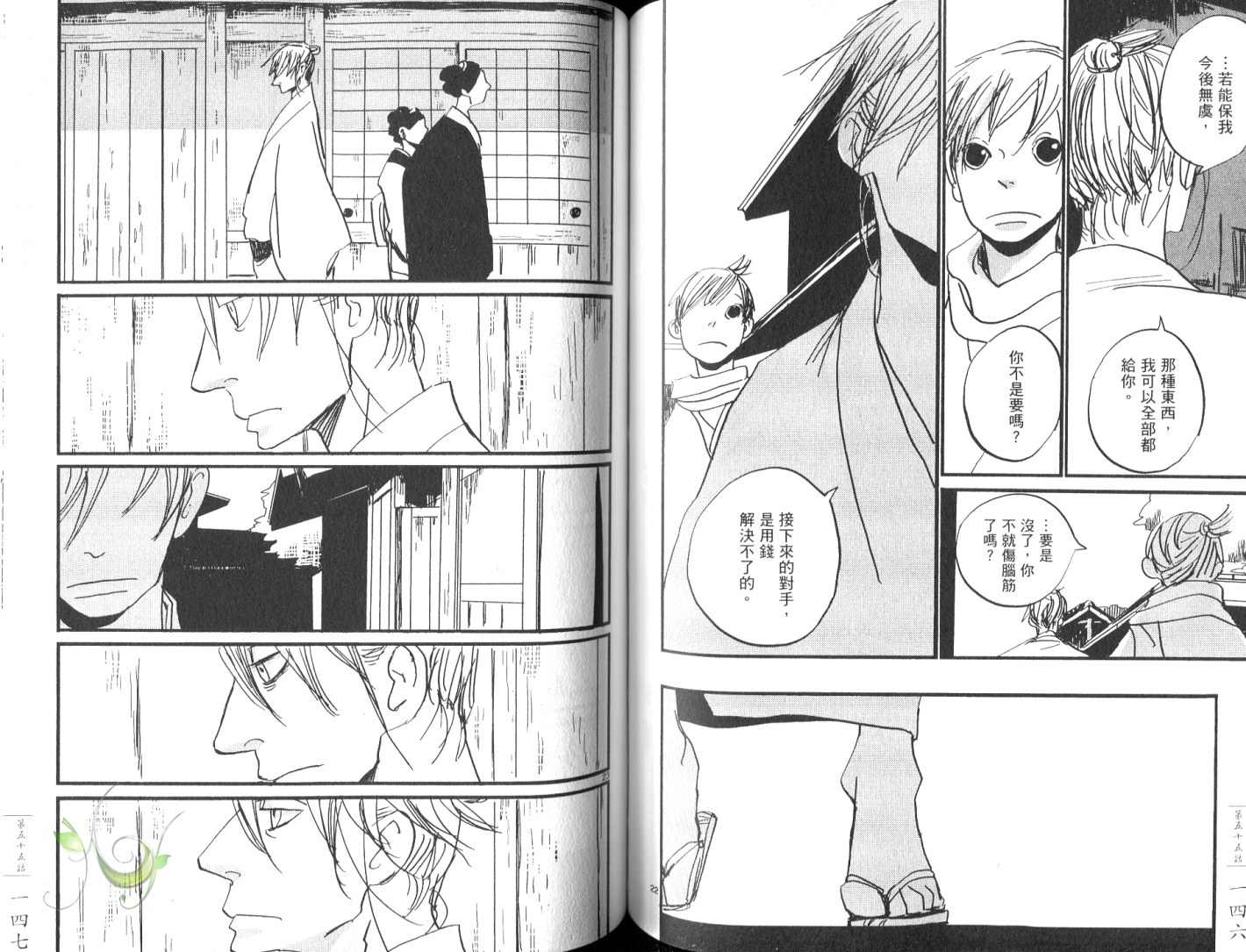 《江户盗贼团五叶》漫画最新章节第8卷免费下拉式在线观看章节第【76】张图片