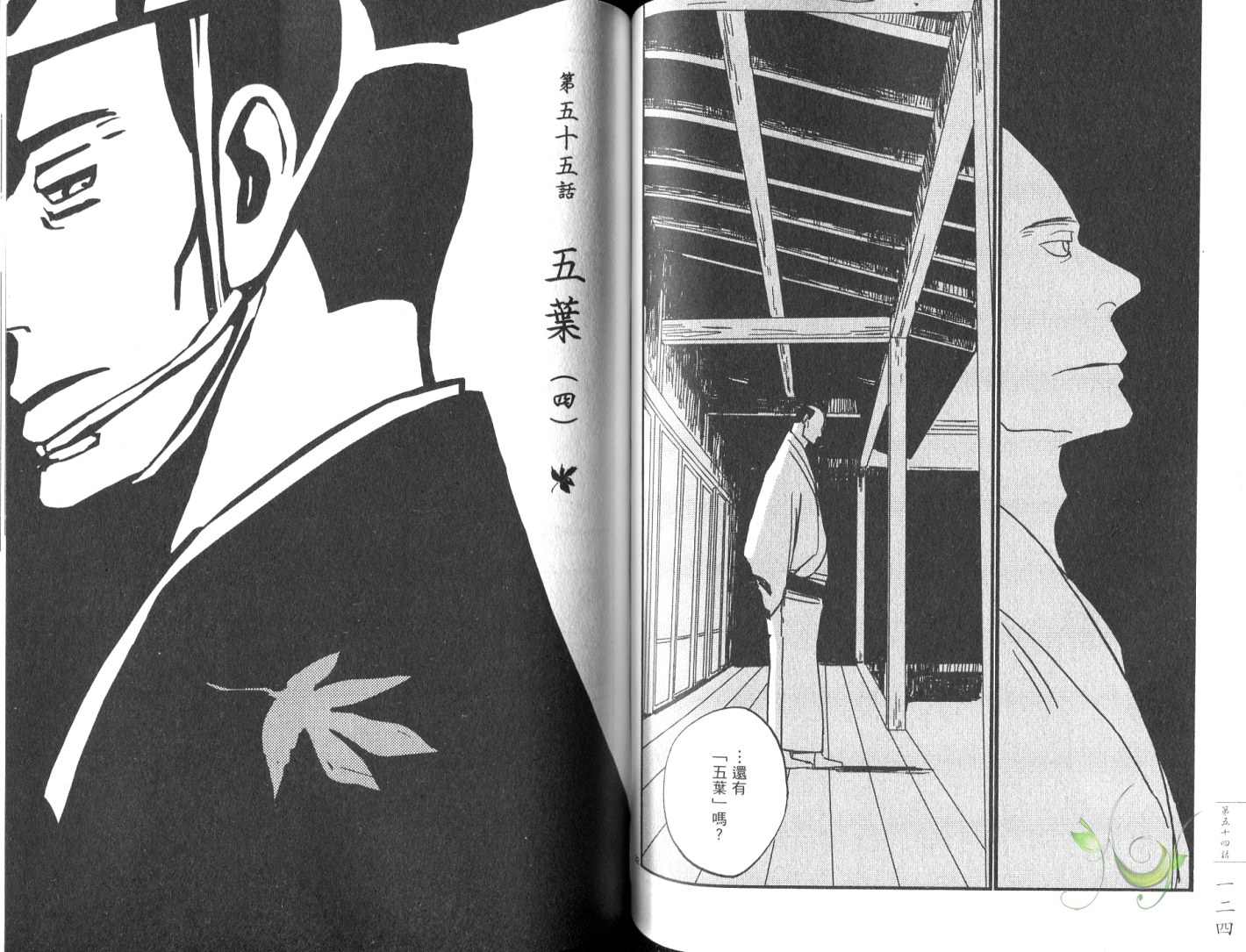 《江户盗贼团五叶》漫画最新章节第8卷免费下拉式在线观看章节第【65】张图片