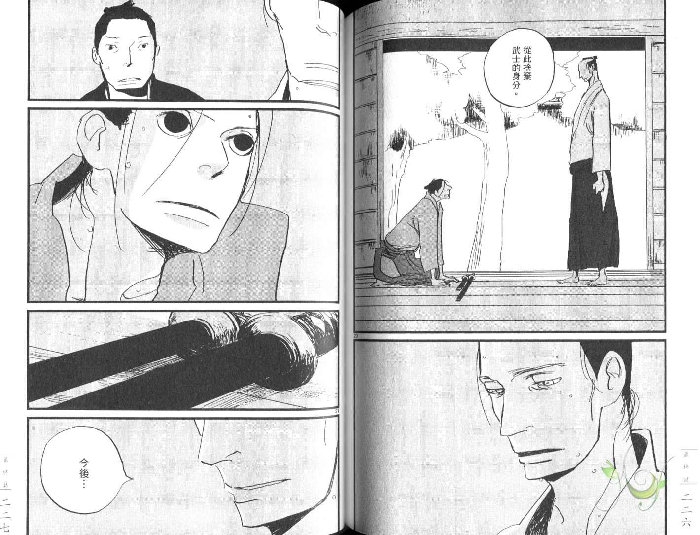 《江户盗贼团五叶》漫画最新章节第8卷免费下拉式在线观看章节第【116】张图片