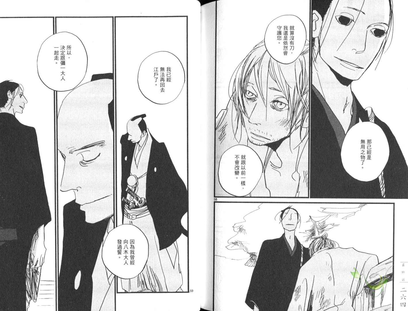 《江户盗贼团五叶》漫画最新章节第8卷免费下拉式在线观看章节第【135】张图片