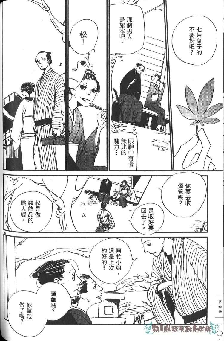 《江户盗贼团五叶》漫画最新章节第1卷免费下拉式在线观看章节第【109】张图片