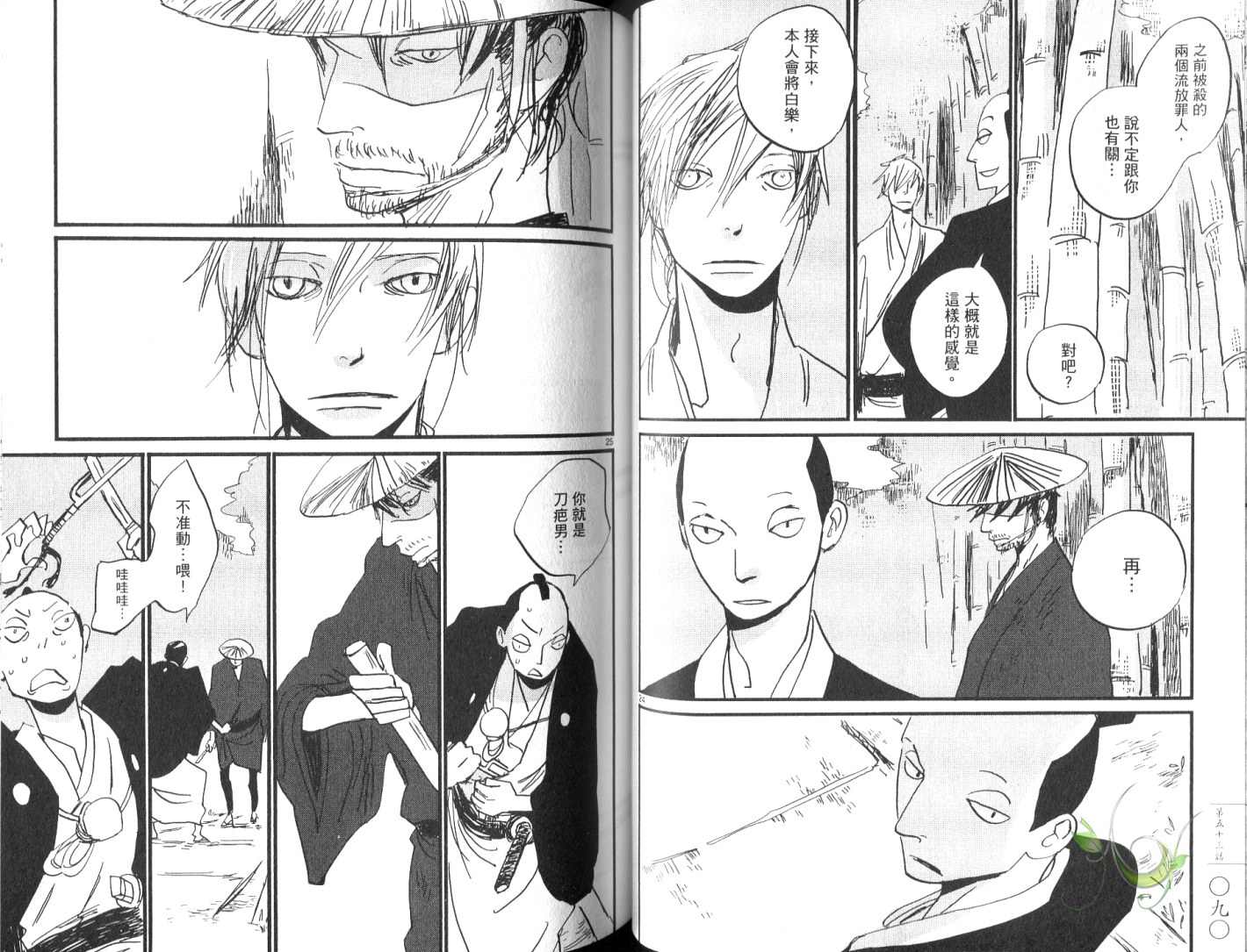 《江户盗贼团五叶》漫画最新章节第8卷免费下拉式在线观看章节第【48】张图片