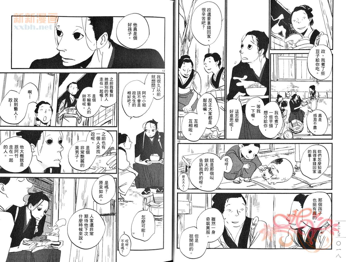 《江户盗贼团五叶》漫画最新章节第5卷免费下拉式在线观看章节第【12】张图片