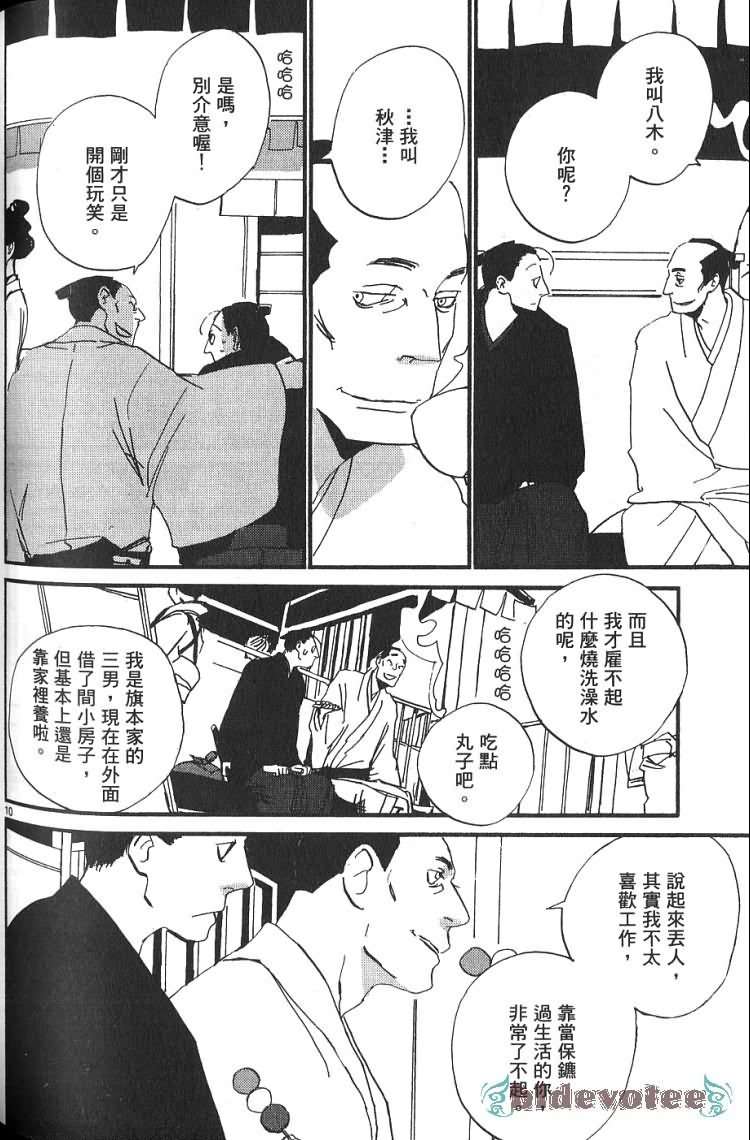 《江户盗贼团五叶》漫画最新章节第1卷免费下拉式在线观看章节第【161】张图片