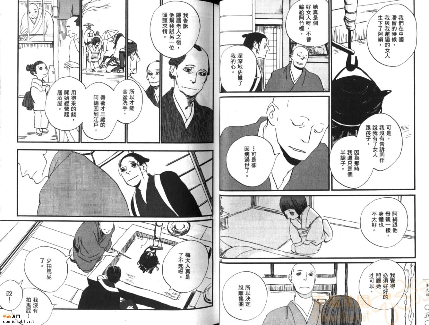 《江户盗贼团五叶》漫画最新章节第2卷免费下拉式在线观看章节第【26】张图片