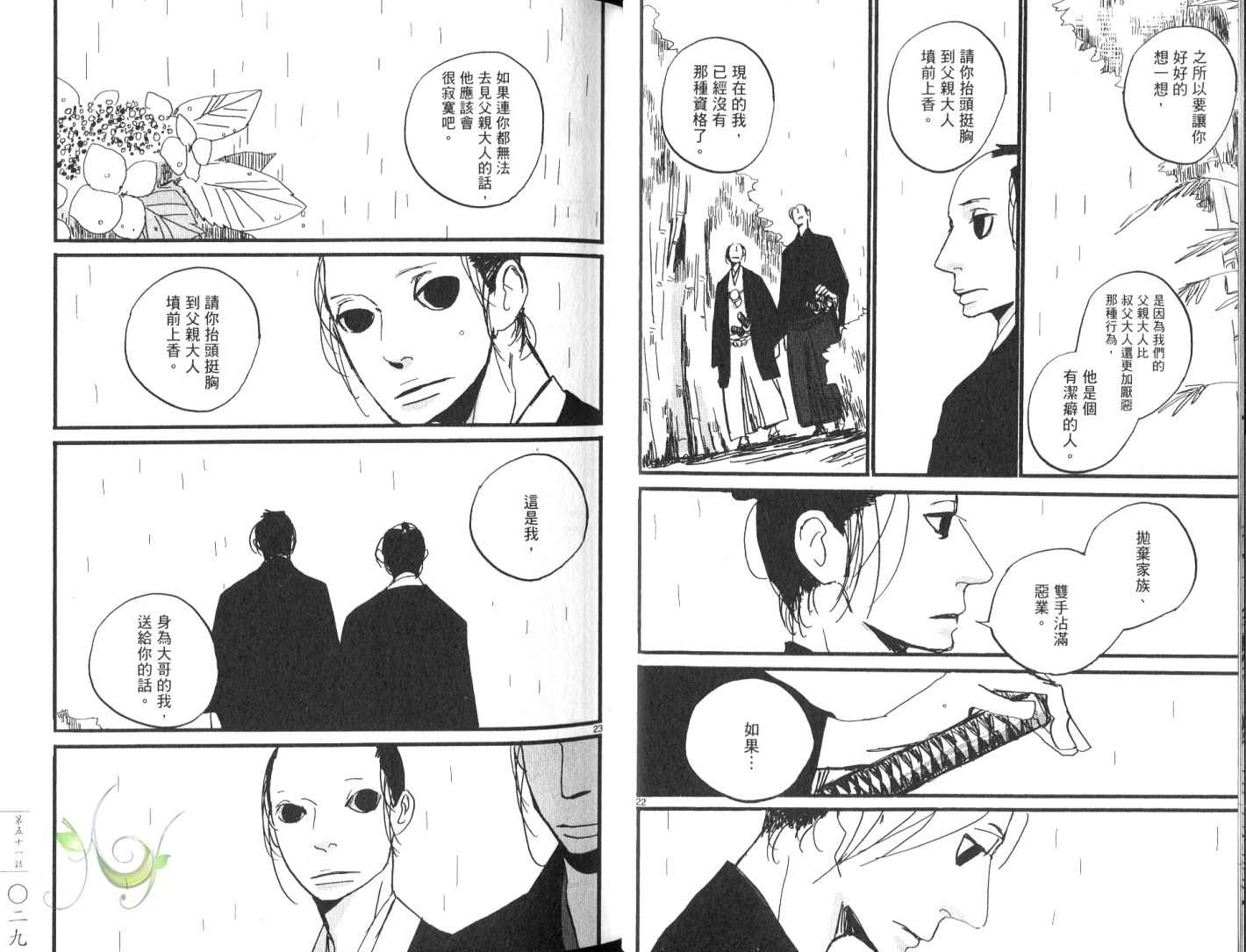 《江户盗贼团五叶》漫画最新章节第8卷免费下拉式在线观看章节第【17】张图片