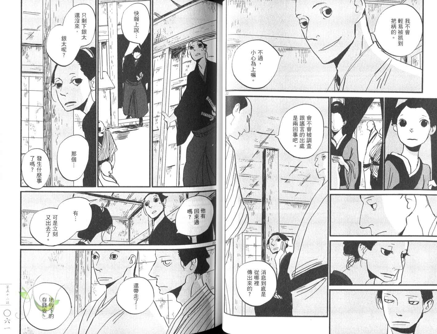 《江户盗贼团五叶》漫画最新章节第8卷免费下拉式在线观看章节第【33】张图片
