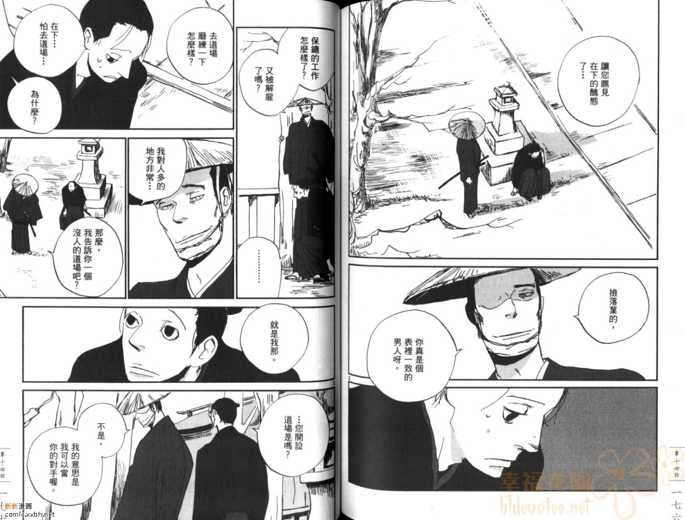 《江户盗贼团五叶》漫画最新章节第2卷免费下拉式在线观看章节第【89】张图片