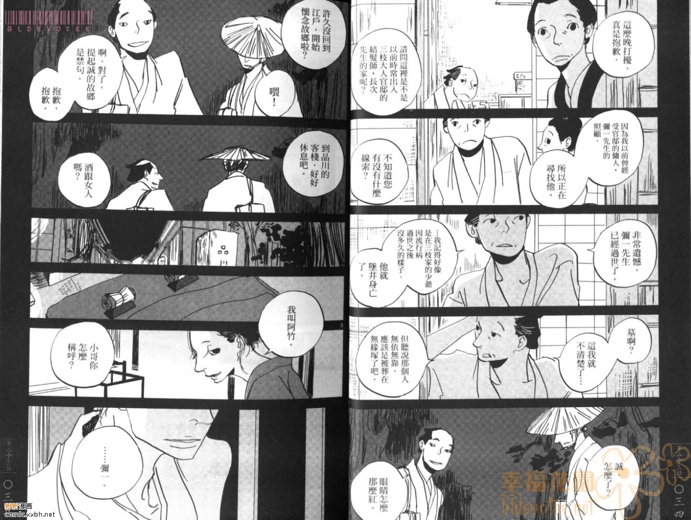 《江户盗贼团五叶》漫画最新章节第4卷免费下拉式在线观看章节第【20】张图片