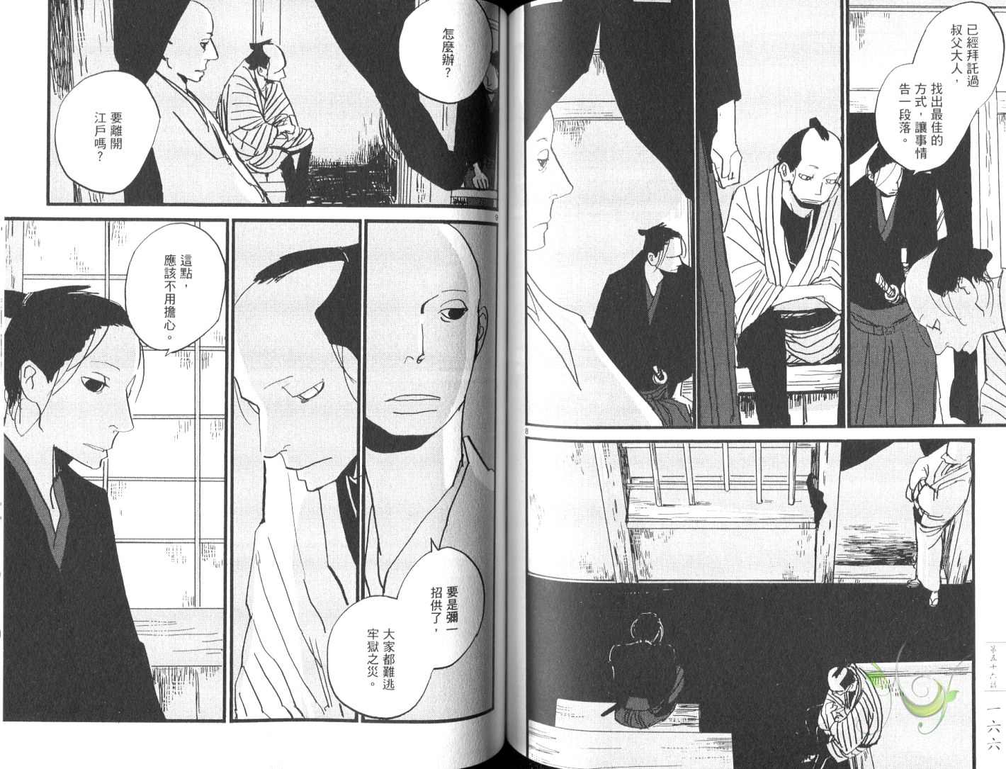 《江户盗贼团五叶》漫画最新章节第8卷免费下拉式在线观看章节第【86】张图片